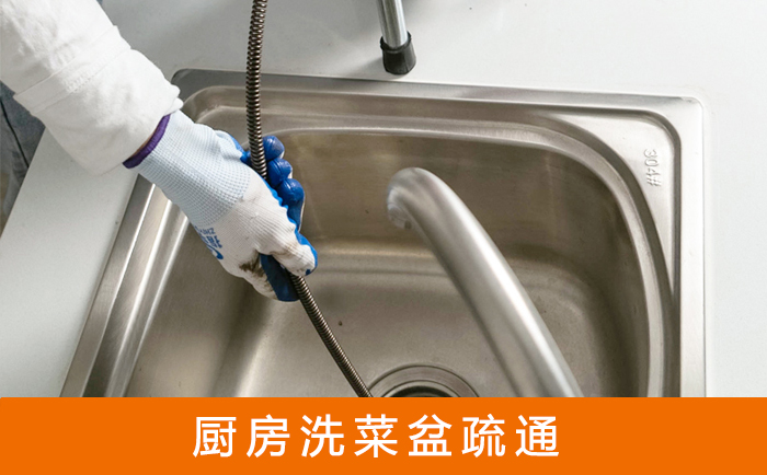 翠峦疏通洗菜盆